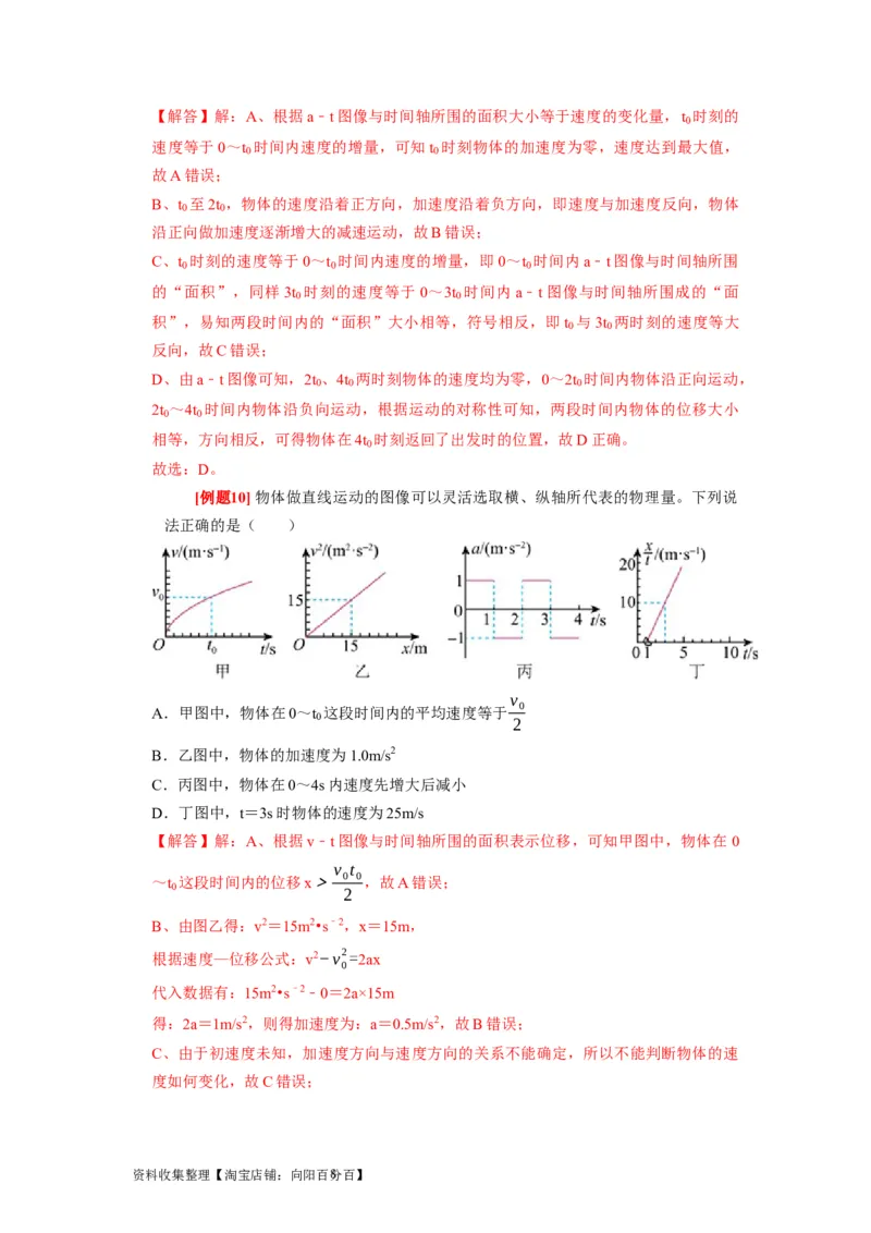 第7讲　牛顿第二定律两类运动学问题（解析版）_04高考物理_通用版（老高考）复习资料_2024年复习资料_完2024年高考物理一轮考点复习精讲精练（全国通用）