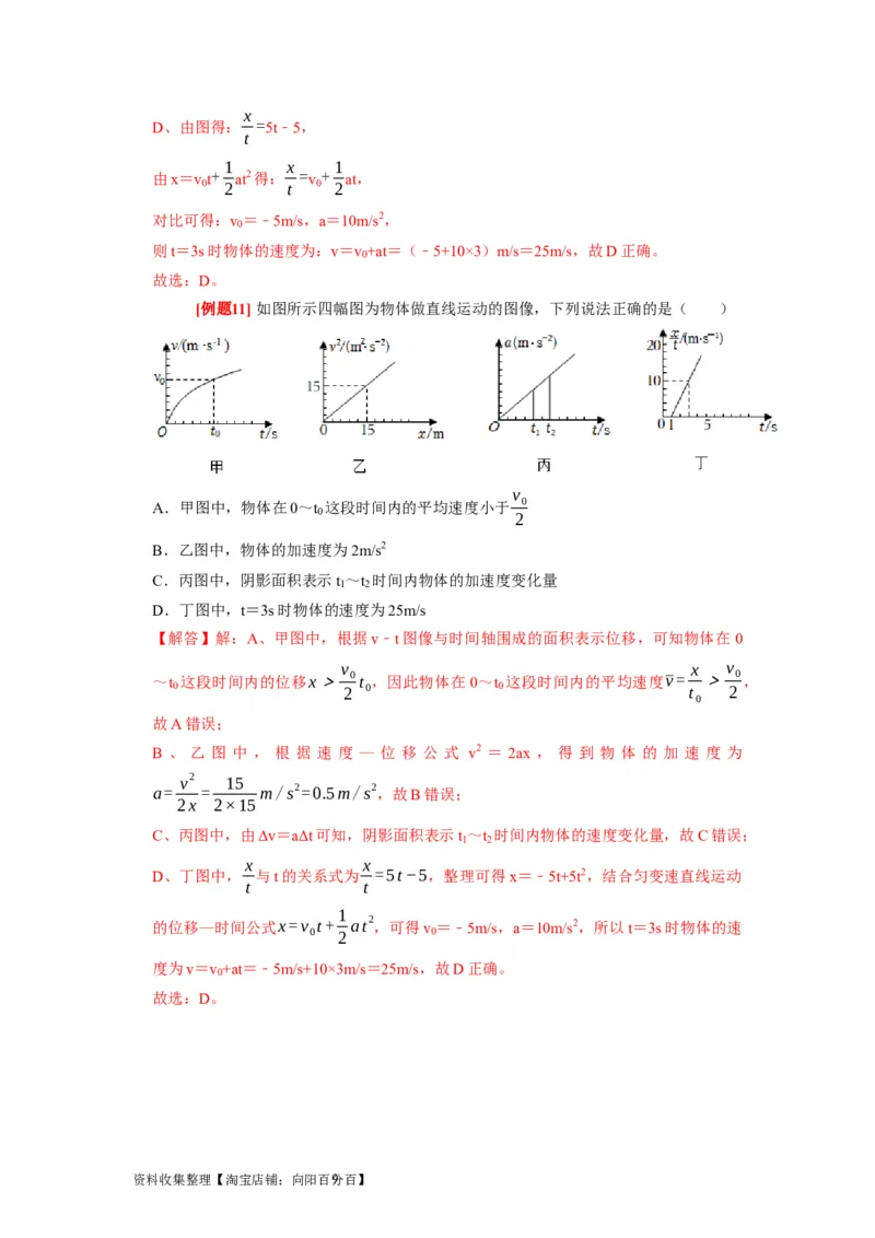 第7讲　牛顿第二定律两类运动学问题（解析版）_04高考物理_通用版（老高考）复习资料_2024年复习资料_完2024年高考物理一轮考点复习精讲精练（全国通用）