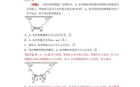 第7讲　牛顿第二定律两类运动学问题（解析版）_04高考物理_通用版（老高考）复习资料_2024年复习资料_完2024年高考物理一轮考点复习精讲精练（全国通用）