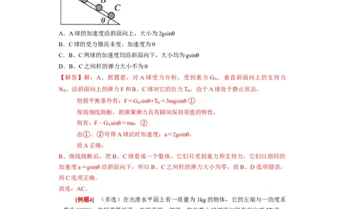 第7讲　牛顿第二定律两类运动学问题（解析版）_04高考物理_通用版（老高考）复习资料_2024年复习资料_完2024年高考物理一轮考点复习精讲精练（全国通用）