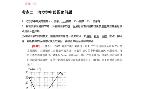 第7讲　牛顿第二定律两类运动学问题（解析版）_04高考物理_通用版（老高考）复习资料_2024年复习资料_完2024年高考物理一轮考点复习精讲精练（全国通用）
