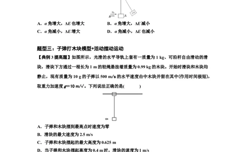 知识点54：应用三大观点解决子弹与木块碰撞问题（提高原卷版）_04高考物理_新高考复习资料_2024新高考复习资料_一轮复习资料_提高版2024届高考物理一轮复习讲义及对应练习