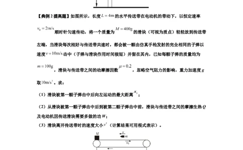 知识点54：应用三大观点解决子弹与木块碰撞问题（提高原卷版）_04高考物理_新高考复习资料_2024新高考复习资料_一轮复习资料_提高版2024届高考物理一轮复习讲义及对应练习