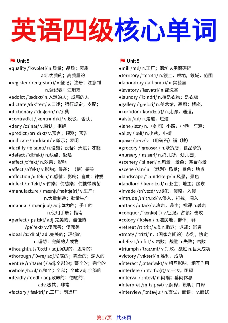 英语四级核心单词完整版36页_最新更新，视频都在这_2026、6月四级速转存易和谐_小红书同款笔记