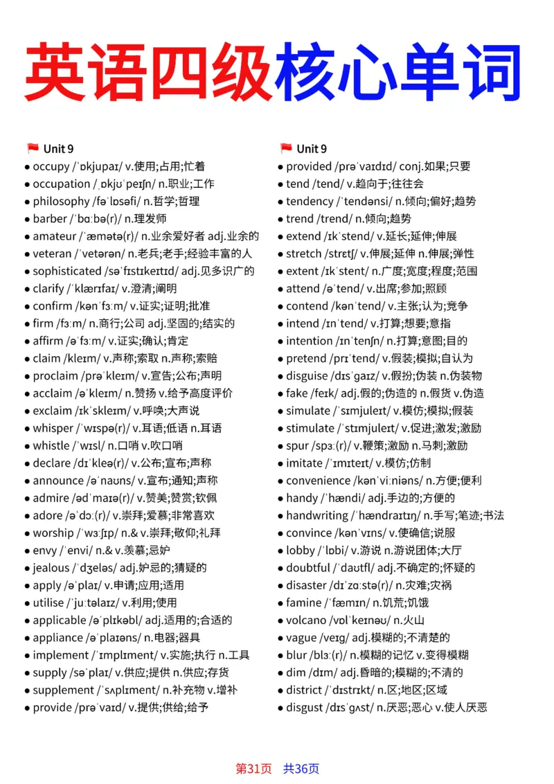 英语四级核心单词完整版36页_最新更新，视频都在这_2026、6月四级速转存易和谐_小红书同款笔记