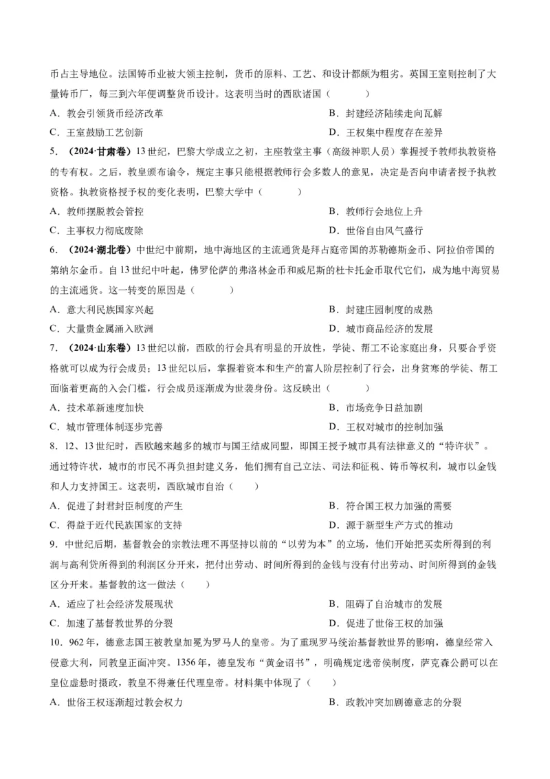 考点巩固卷13中古时期的世界（原卷版）_07高考历史_2025年新高考资料_一轮复习_2025年高考历史一轮复习考点通关卷（新高考通用）