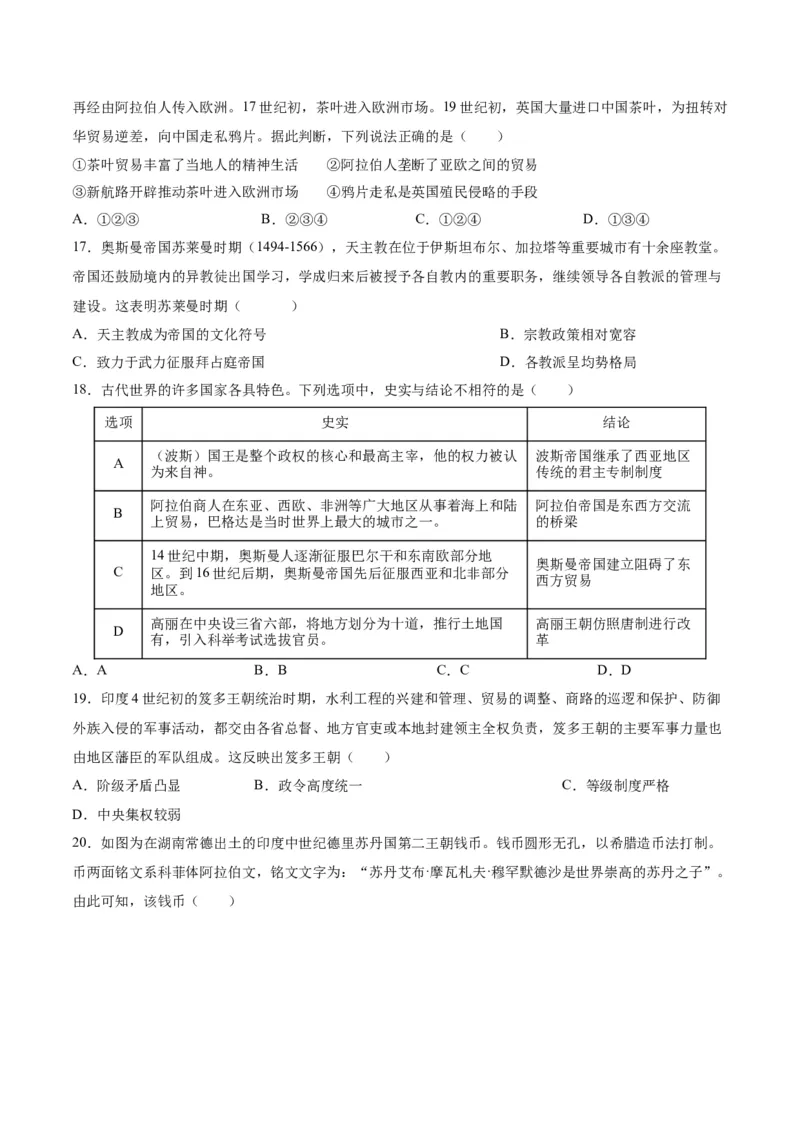 考点巩固卷13中古时期的世界（原卷版）_07高考历史_2025年新高考资料_一轮复习_2025年高考历史一轮复习考点通关卷（新高考通用）