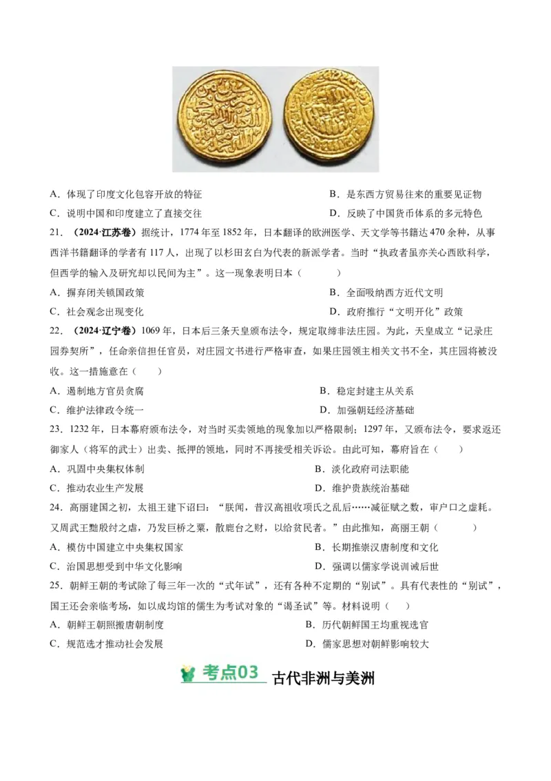 考点巩固卷13中古时期的世界（原卷版）_07高考历史_2025年新高考资料_一轮复习_2025年高考历史一轮复习考点通关卷（新高考通用）