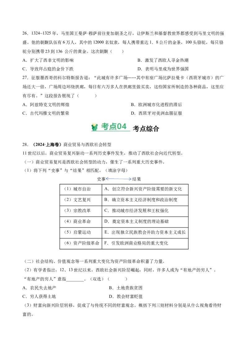 考点巩固卷13中古时期的世界（原卷版）_07高考历史_2025年新高考资料_一轮复习_2025年高考历史一轮复习考点通关卷（新高考通用）