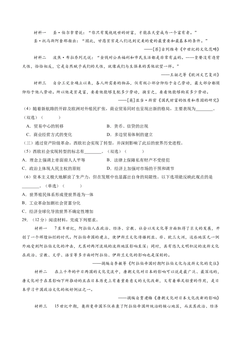 考点巩固卷13中古时期的世界（原卷版）_07高考历史_2025年新高考资料_一轮复习_2025年高考历史一轮复习考点通关卷（新高考通用）