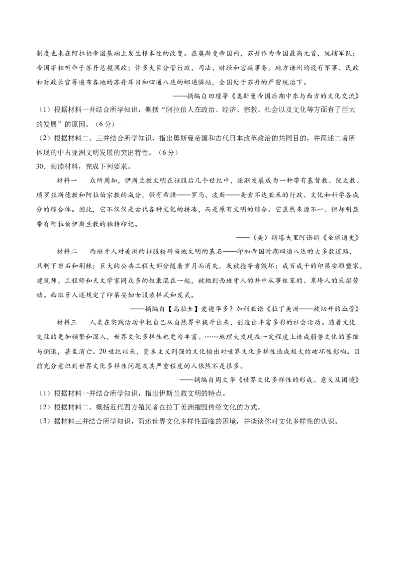 考点巩固卷13中古时期的世界（原卷版）_07高考历史_2025年新高考资料_一轮复习_2025年高考历史一轮复习考点通关卷（新高考通用）