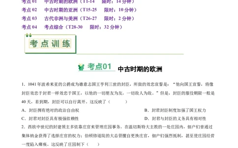 考点巩固卷13中古时期的世界（原卷版）_07高考历史_2025年新高考资料_一轮复习_2025年高考历史一轮复习考点通关卷（新高考通用）
