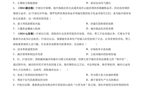 考点巩固卷13中古时期的世界（原卷版）_07高考历史_2025年新高考资料_一轮复习_2025年高考历史一轮复习考点通关卷（新高考通用）
