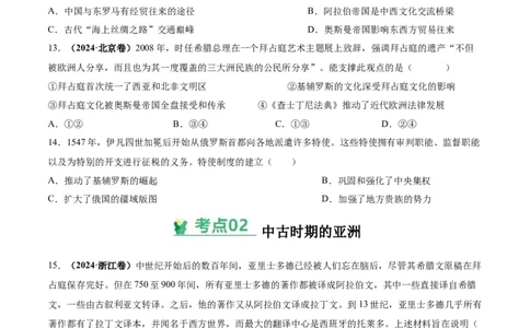考点巩固卷13中古时期的世界（原卷版）_07高考历史_2025年新高考资料_一轮复习_2025年高考历史一轮复习考点通关卷（新高考通用）