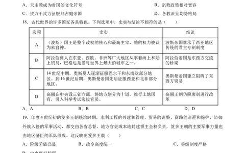 考点巩固卷13中古时期的世界（原卷版）_07高考历史_2025年新高考资料_一轮复习_2025年高考历史一轮复习考点通关卷（新高考通用）