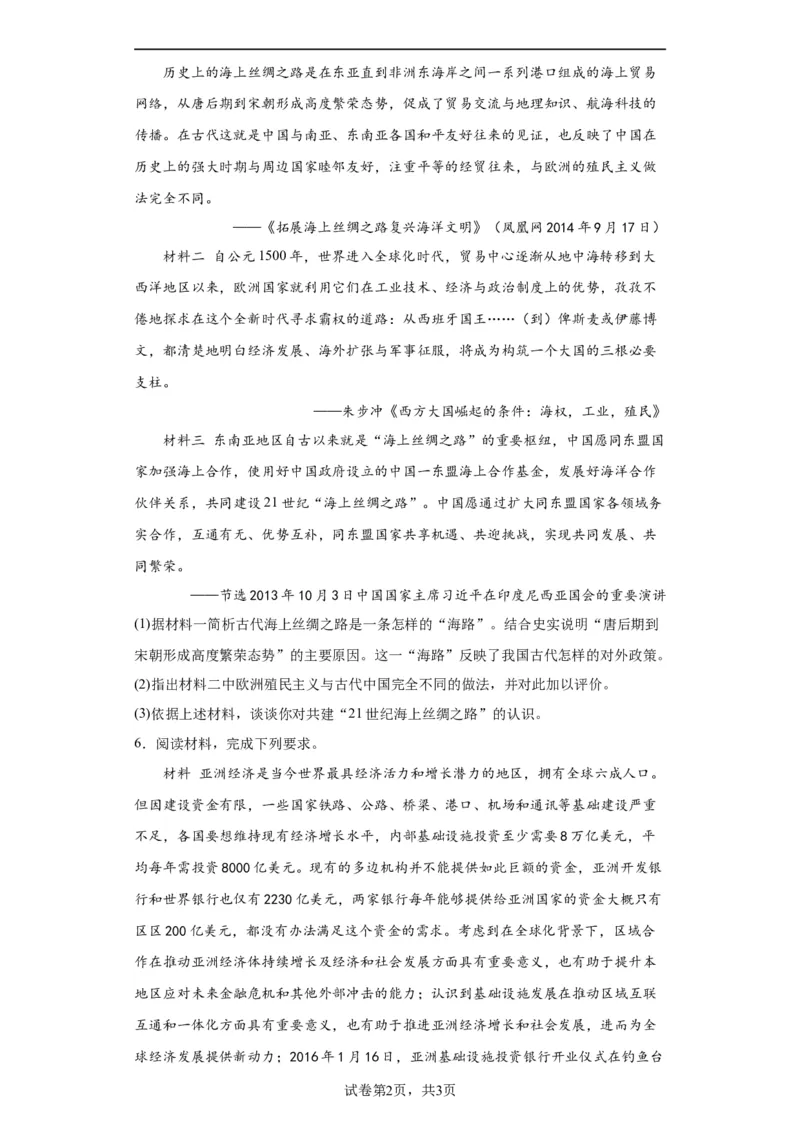 经济类热点--一带一路-2023-2024学年高三历史二轮（专题训练）原卷版_07高考历史_2024年新高考资料_2.2024二轮复习_2024届高三历史统编版二轮复习专项训练