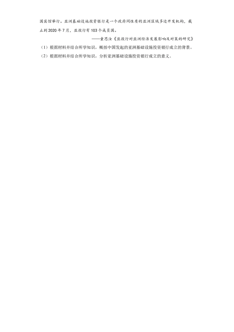 经济类热点--一带一路-2023-2024学年高三历史二轮（专题训练）原卷版_07高考历史_2024年新高考资料_2.2024二轮复习_2024届高三历史统编版二轮复习专项训练