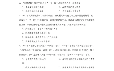经济类热点--一带一路-2023-2024学年高三历史二轮（专题训练）原卷版_07高考历史_2024年新高考资料_2.2024二轮复习_2024届高三历史统编版二轮复习专项训练