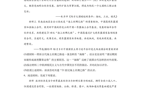 经济类热点--一带一路-2023-2024学年高三历史二轮（专题训练）原卷版_07高考历史_2024年新高考资料_2.2024二轮复习_2024届高三历史统编版二轮复习专项训练
