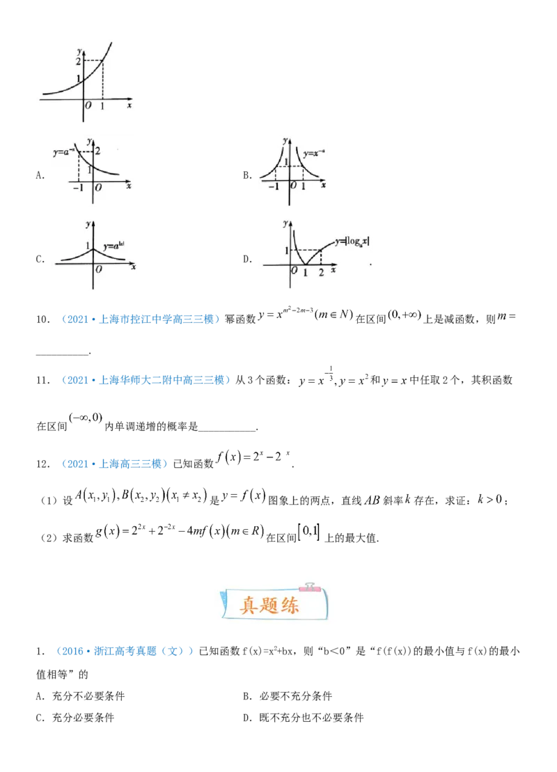 考点09幂函数与二次函数（重点）-备战2022年高考数学一轮复习考点微专题（新高考地区专用）_02高考数学_新高考复习资料_2022年新高考资料