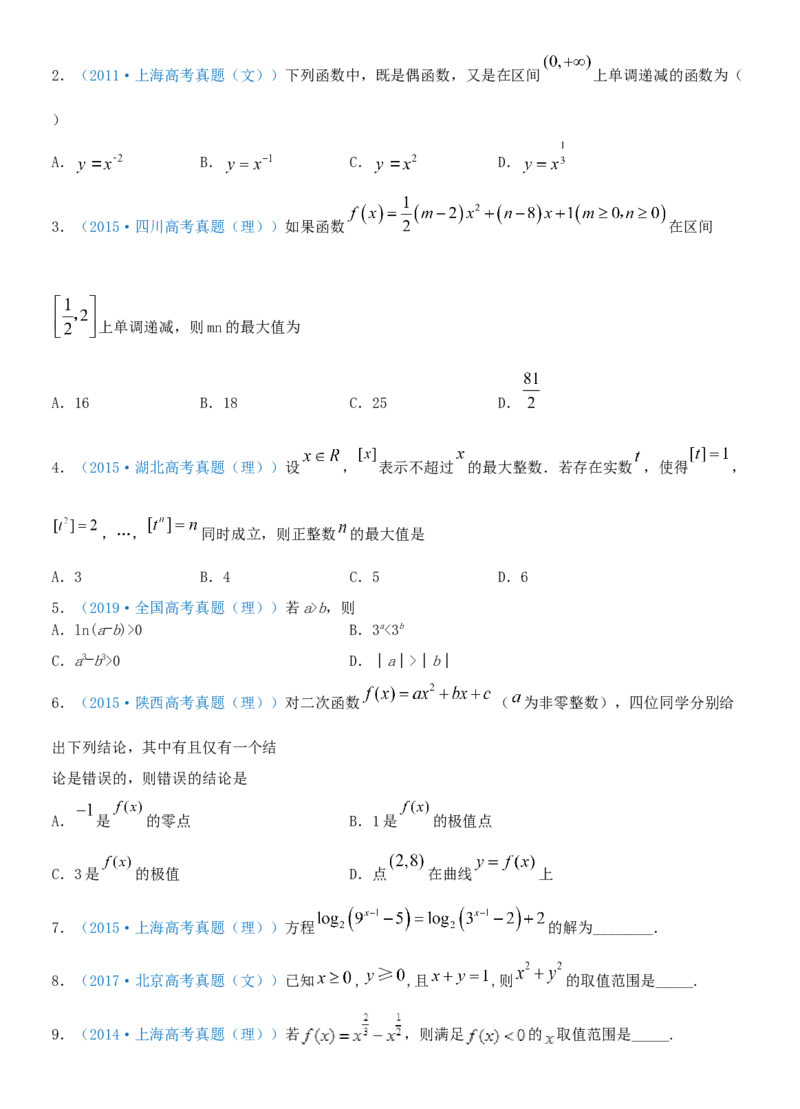 考点09幂函数与二次函数（重点）-备战2022年高考数学一轮复习考点微专题（新高考地区专用）_02高考数学_新高考复习资料_2022年新高考资料