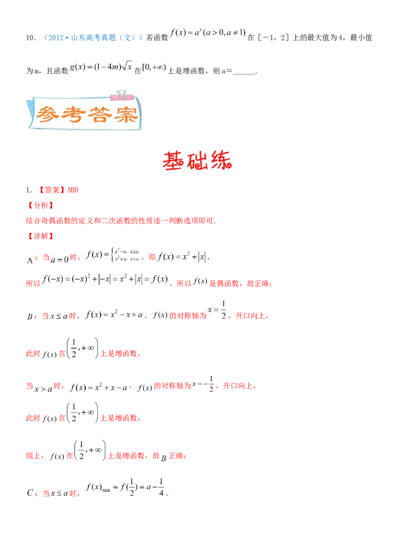 考点09幂函数与二次函数（重点）-备战2022年高考数学一轮复习考点微专题（新高考地区专用）_02高考数学_新高考复习资料_2022年新高考资料