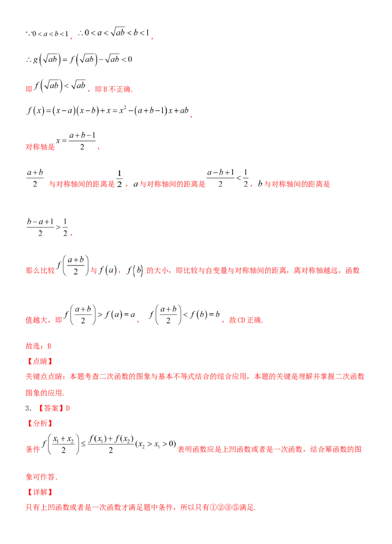 考点09幂函数与二次函数（重点）-备战2022年高考数学一轮复习考点微专题（新高考地区专用）_02高考数学_新高考复习资料_2022年新高考资料