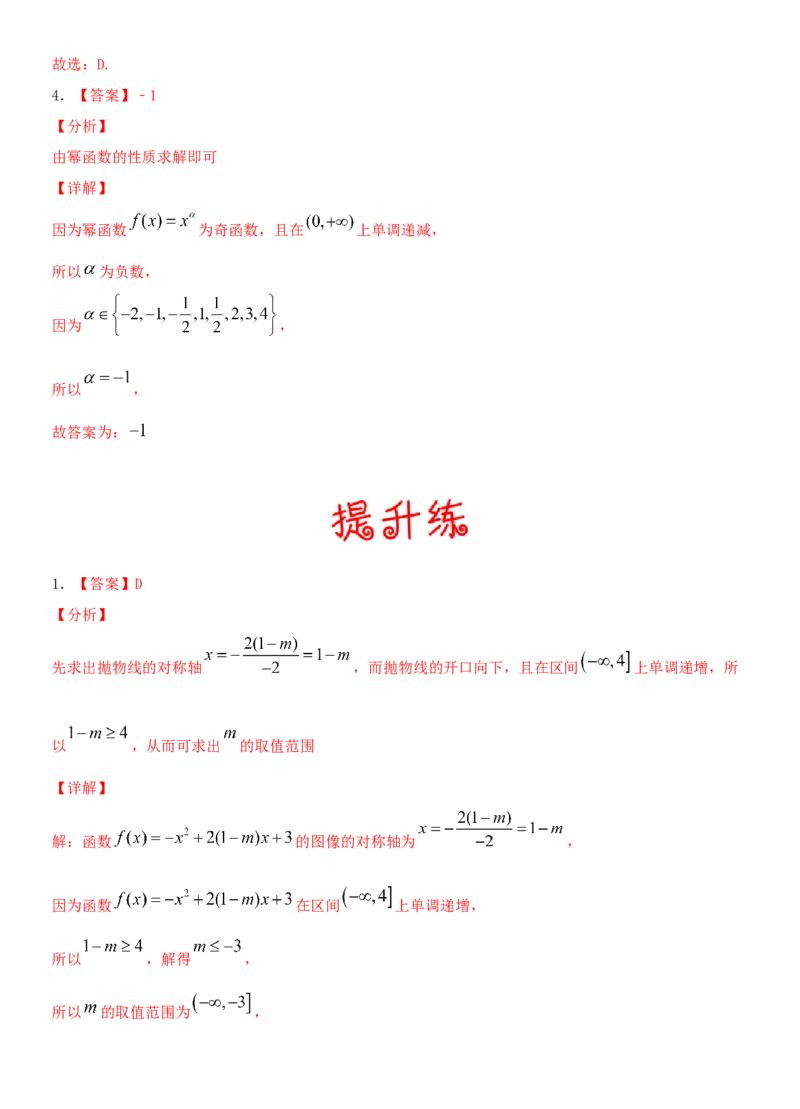 考点09幂函数与二次函数（重点）-备战2022年高考数学一轮复习考点微专题（新高考地区专用）_02高考数学_新高考复习资料_2022年新高考资料