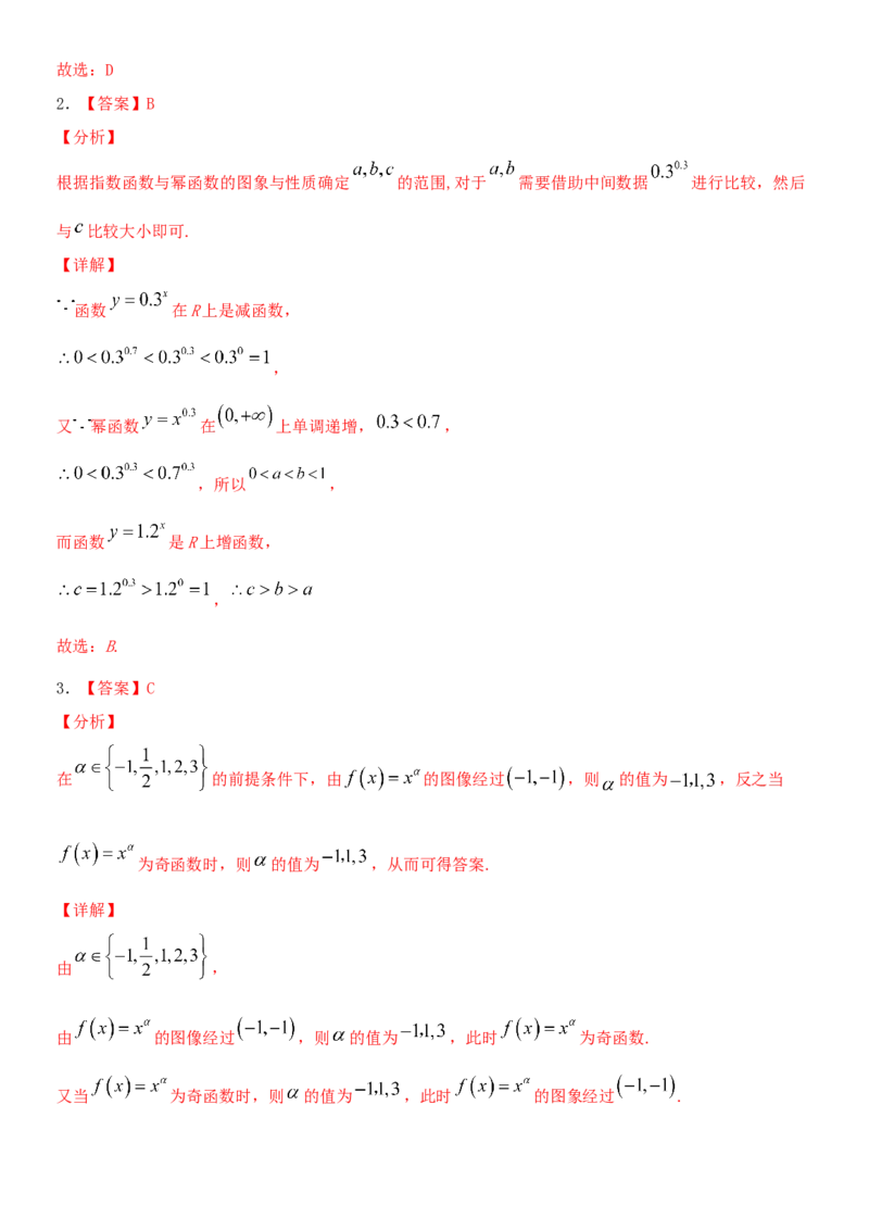 考点09幂函数与二次函数（重点）-备战2022年高考数学一轮复习考点微专题（新高考地区专用）_02高考数学_新高考复习资料_2022年新高考资料