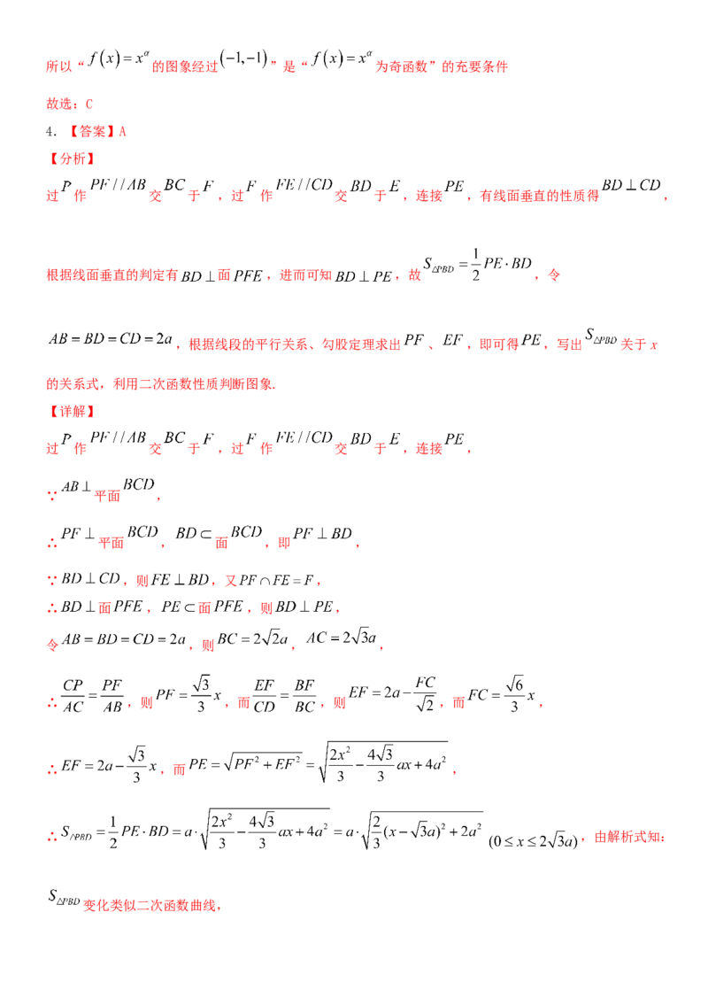 考点09幂函数与二次函数（重点）-备战2022年高考数学一轮复习考点微专题（新高考地区专用）_02高考数学_新高考复习资料_2022年新高考资料