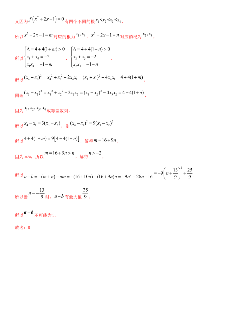 考点09幂函数与二次函数（重点）-备战2022年高考数学一轮复习考点微专题（新高考地区专用）_02高考数学_新高考复习资料_2022年新高考资料