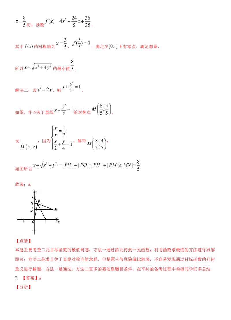 考点09幂函数与二次函数（重点）-备战2022年高考数学一轮复习考点微专题（新高考地区专用）_02高考数学_新高考复习资料_2022年新高考资料