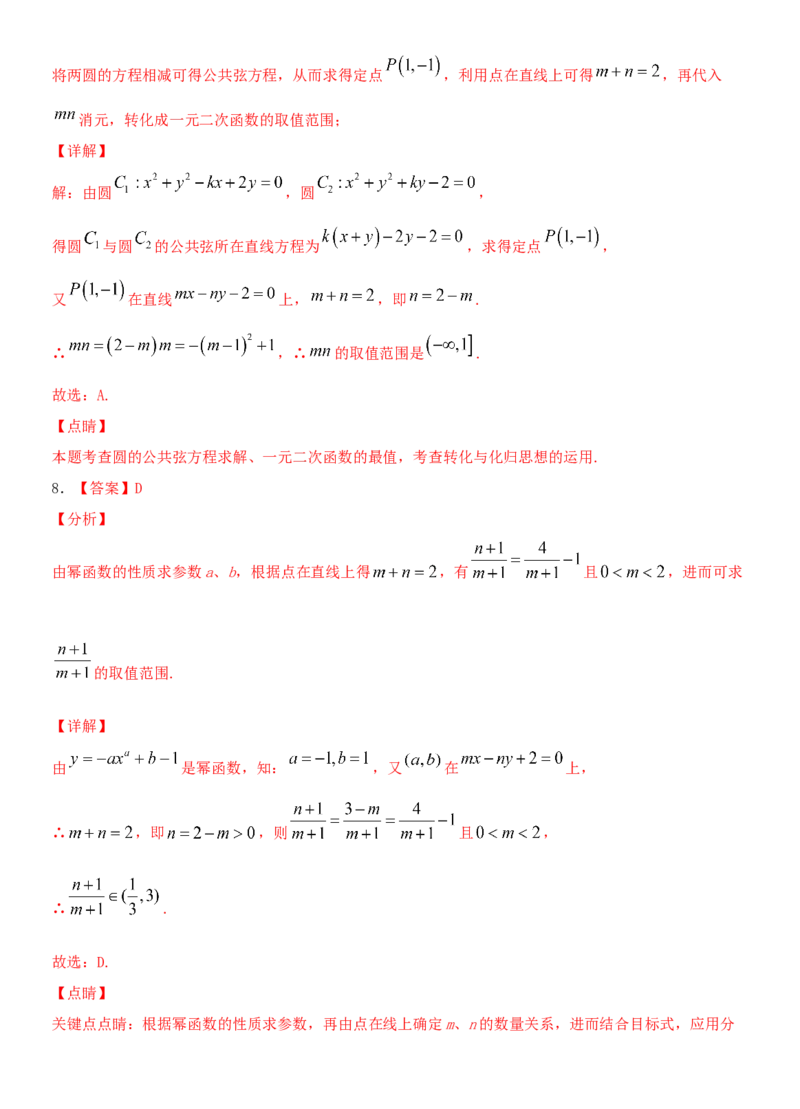 考点09幂函数与二次函数（重点）-备战2022年高考数学一轮复习考点微专题（新高考地区专用）_02高考数学_新高考复习资料_2022年新高考资料