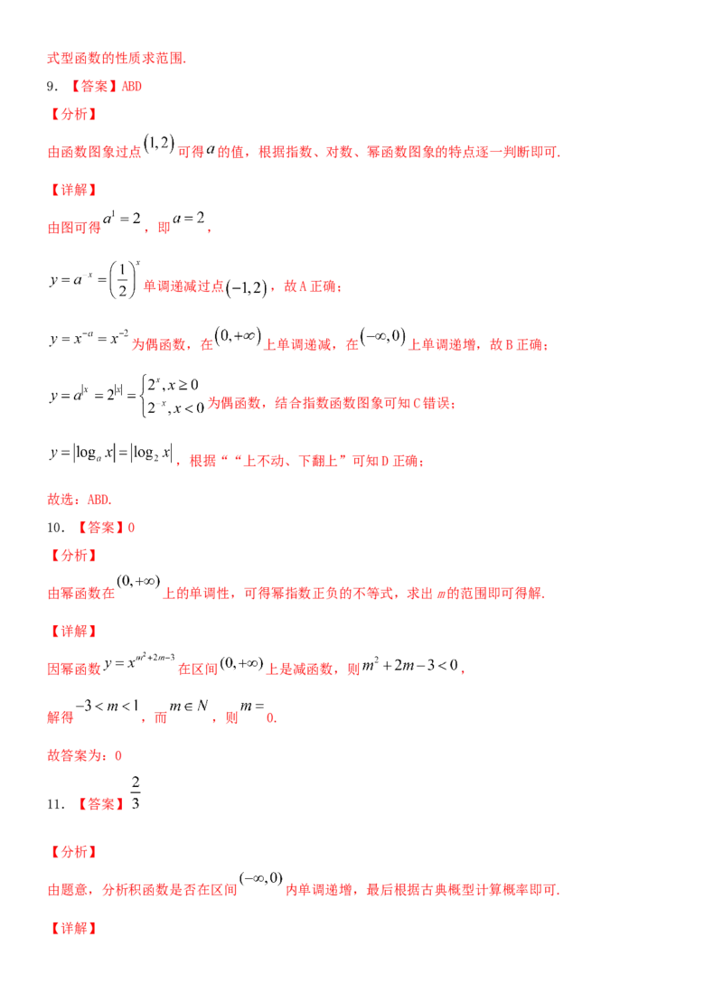 考点09幂函数与二次函数（重点）-备战2022年高考数学一轮复习考点微专题（新高考地区专用）_02高考数学_新高考复习资料_2022年新高考资料