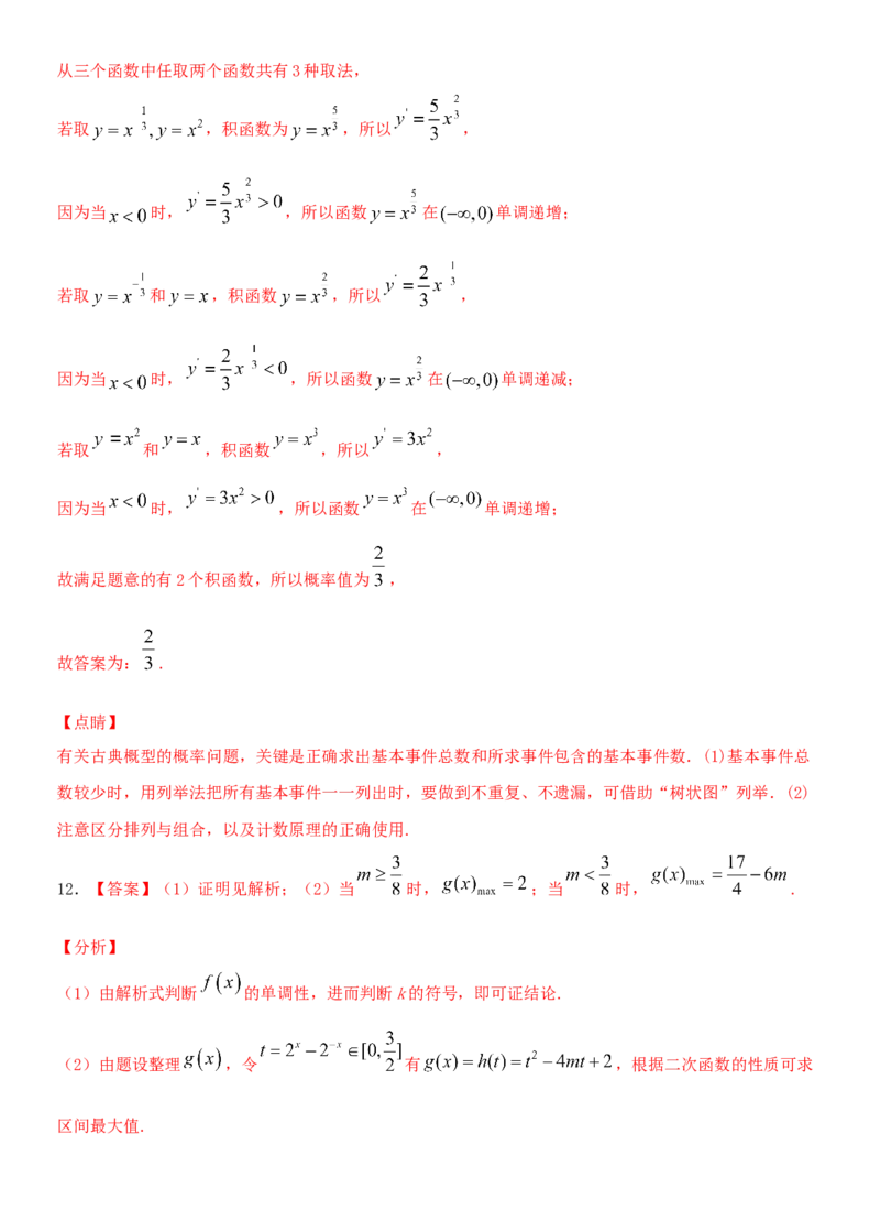 考点09幂函数与二次函数（重点）-备战2022年高考数学一轮复习考点微专题（新高考地区专用）_02高考数学_新高考复习资料_2022年新高考资料