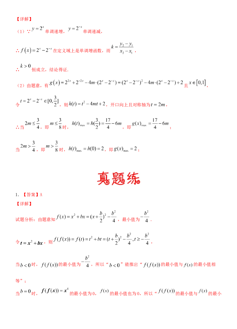 考点09幂函数与二次函数（重点）-备战2022年高考数学一轮复习考点微专题（新高考地区专用）_02高考数学_新高考复习资料_2022年新高考资料