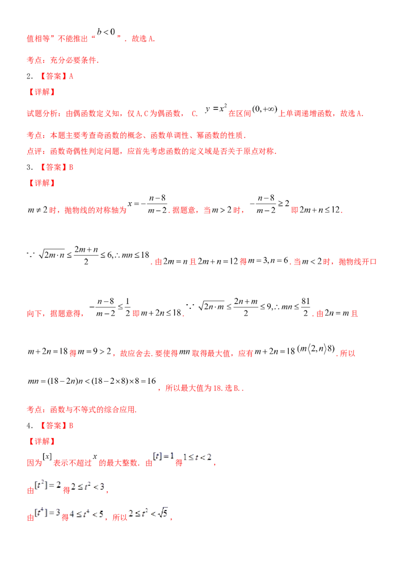 考点09幂函数与二次函数（重点）-备战2022年高考数学一轮复习考点微专题（新高考地区专用）_02高考数学_新高考复习资料_2022年新高考资料