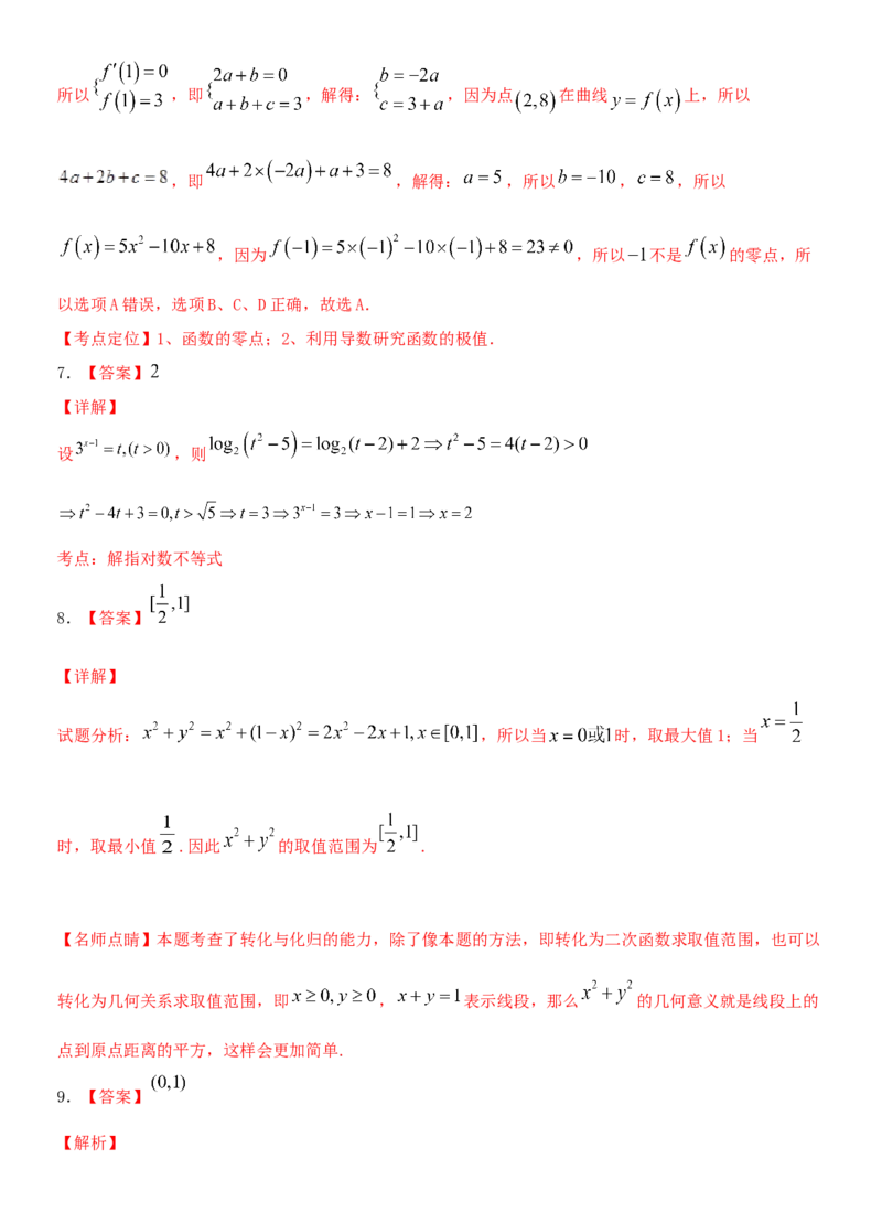 考点09幂函数与二次函数（重点）-备战2022年高考数学一轮复习考点微专题（新高考地区专用）_02高考数学_新高考复习资料_2022年新高考资料