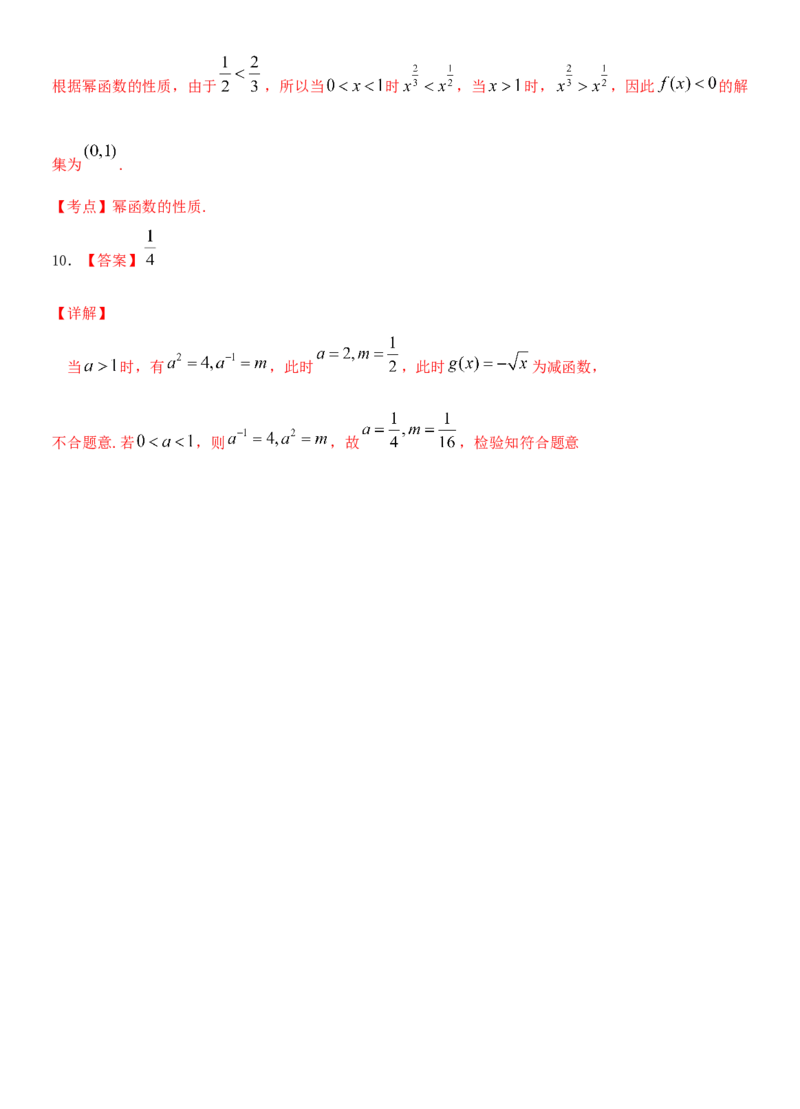 考点09幂函数与二次函数（重点）-备战2022年高考数学一轮复习考点微专题（新高考地区专用）_02高考数学_新高考复习资料_2022年新高考资料