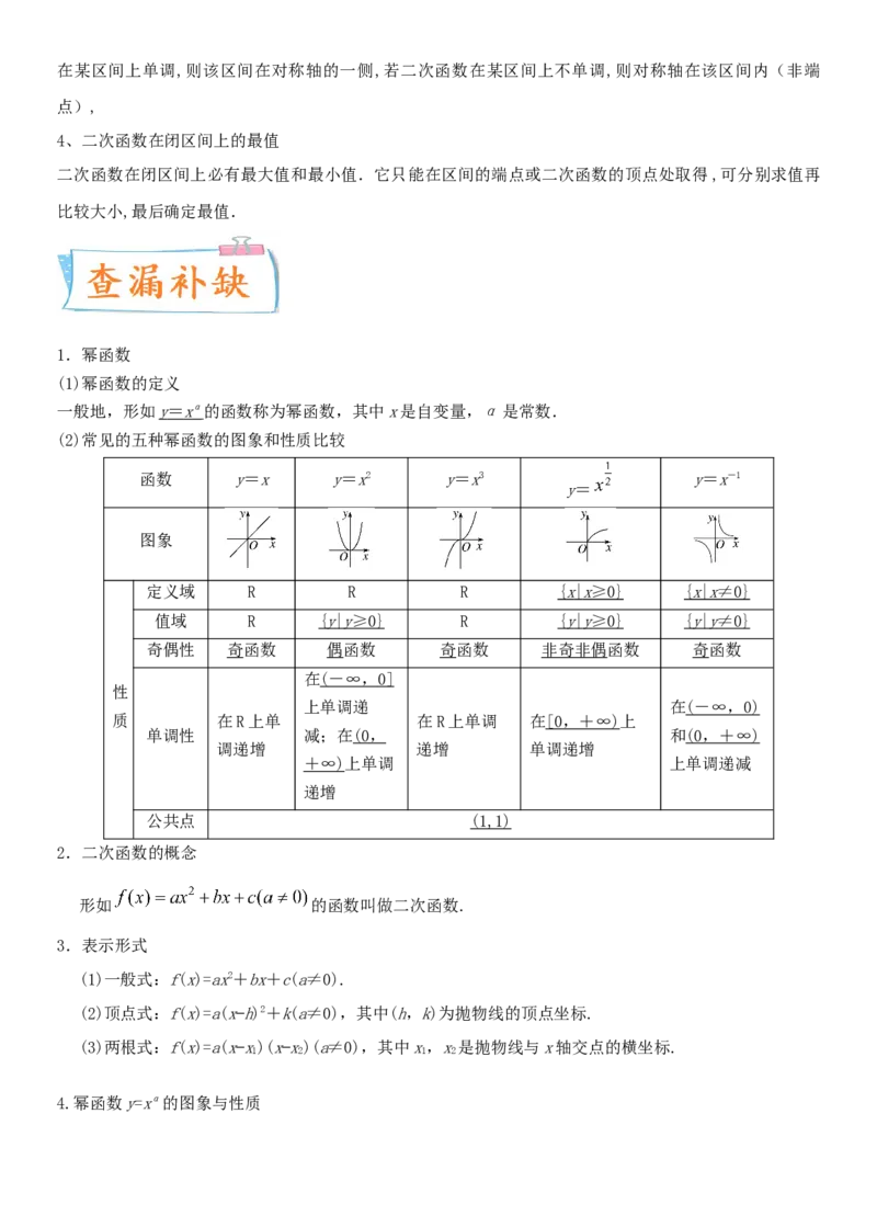 考点09幂函数与二次函数（重点）-备战2022年高考数学一轮复习考点微专题（新高考地区专用）_02高考数学_新高考复习资料_2022年新高考资料