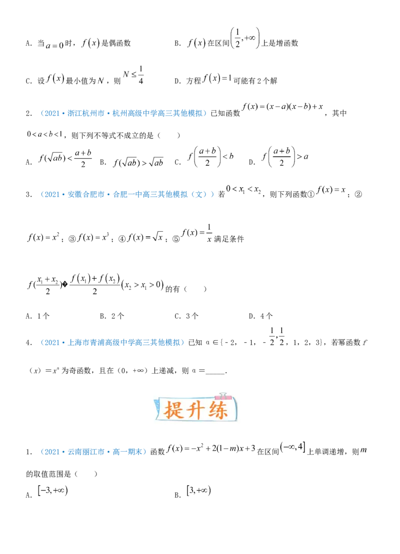 考点09幂函数与二次函数（重点）-备战2022年高考数学一轮复习考点微专题（新高考地区专用）_02高考数学_新高考复习资料_2022年新高考资料