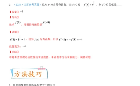 考点09幂函数与二次函数（重点）-备战2022年高考数学一轮复习考点微专题（新高考地区专用）_02高考数学_新高考复习资料_2022年新高考资料
