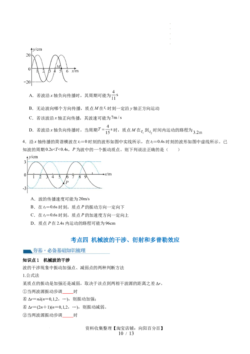 第35讲机械波（讲义）（原卷版）_04高考物理_新高考复习资料_2024新高考复习资料_一轮复习资料_2024年高考物理一轮复习讲练测（讲义+练习+课件）（新高考）_讲义+练习