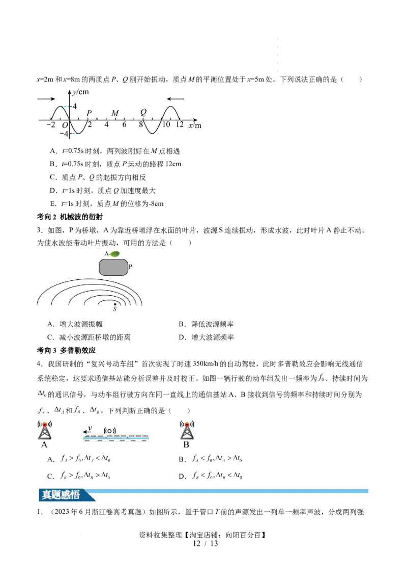 第35讲机械波（讲义）（原卷版）_04高考物理_新高考复习资料_2024新高考复习资料_一轮复习资料_2024年高考物理一轮复习讲练测（讲义+练习+课件）（新高考）_讲义+练习