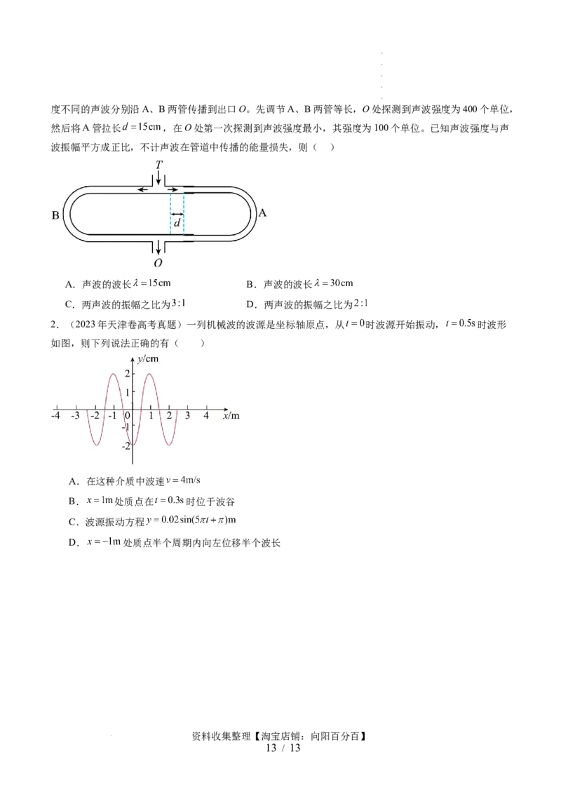 第35讲机械波（讲义）（原卷版）_04高考物理_新高考复习资料_2024新高考复习资料_一轮复习资料_2024年高考物理一轮复习讲练测（讲义+练习+课件）（新高考）_讲义+练习