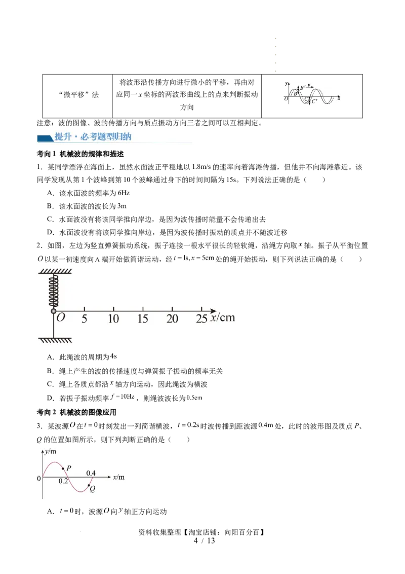 第35讲机械波（讲义）（原卷版）_04高考物理_新高考复习资料_2024新高考复习资料_一轮复习资料_2024年高考物理一轮复习讲练测（讲义+练习+课件）（新高考）_讲义+练习