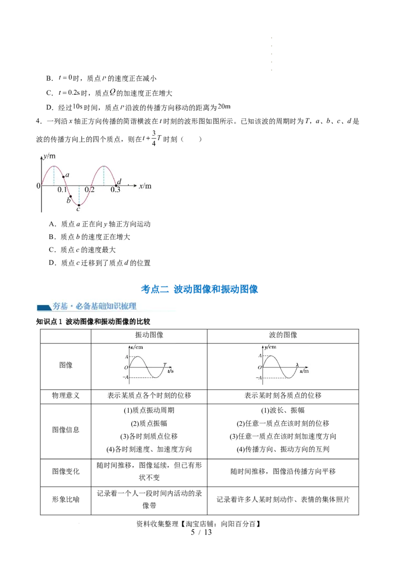 第35讲机械波（讲义）（原卷版）_04高考物理_新高考复习资料_2024新高考复习资料_一轮复习资料_2024年高考物理一轮复习讲练测（讲义+练习+课件）（新高考）_讲义+练习