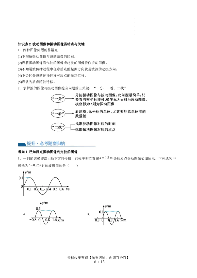 第35讲机械波（讲义）（原卷版）_04高考物理_新高考复习资料_2024新高考复习资料_一轮复习资料_2024年高考物理一轮复习讲练测（讲义+练习+课件）（新高考）_讲义+练习