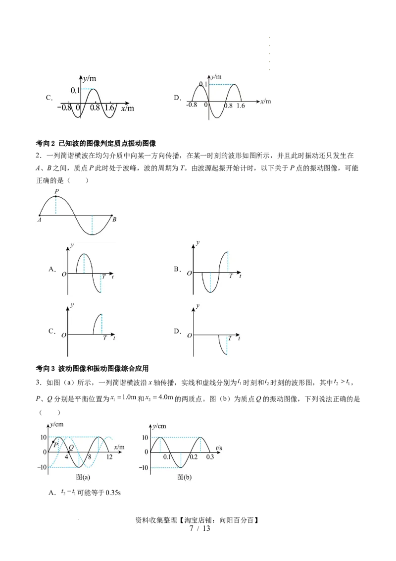 第35讲机械波（讲义）（原卷版）_04高考物理_新高考复习资料_2024新高考复习资料_一轮复习资料_2024年高考物理一轮复习讲练测（讲义+练习+课件）（新高考）_讲义+练习