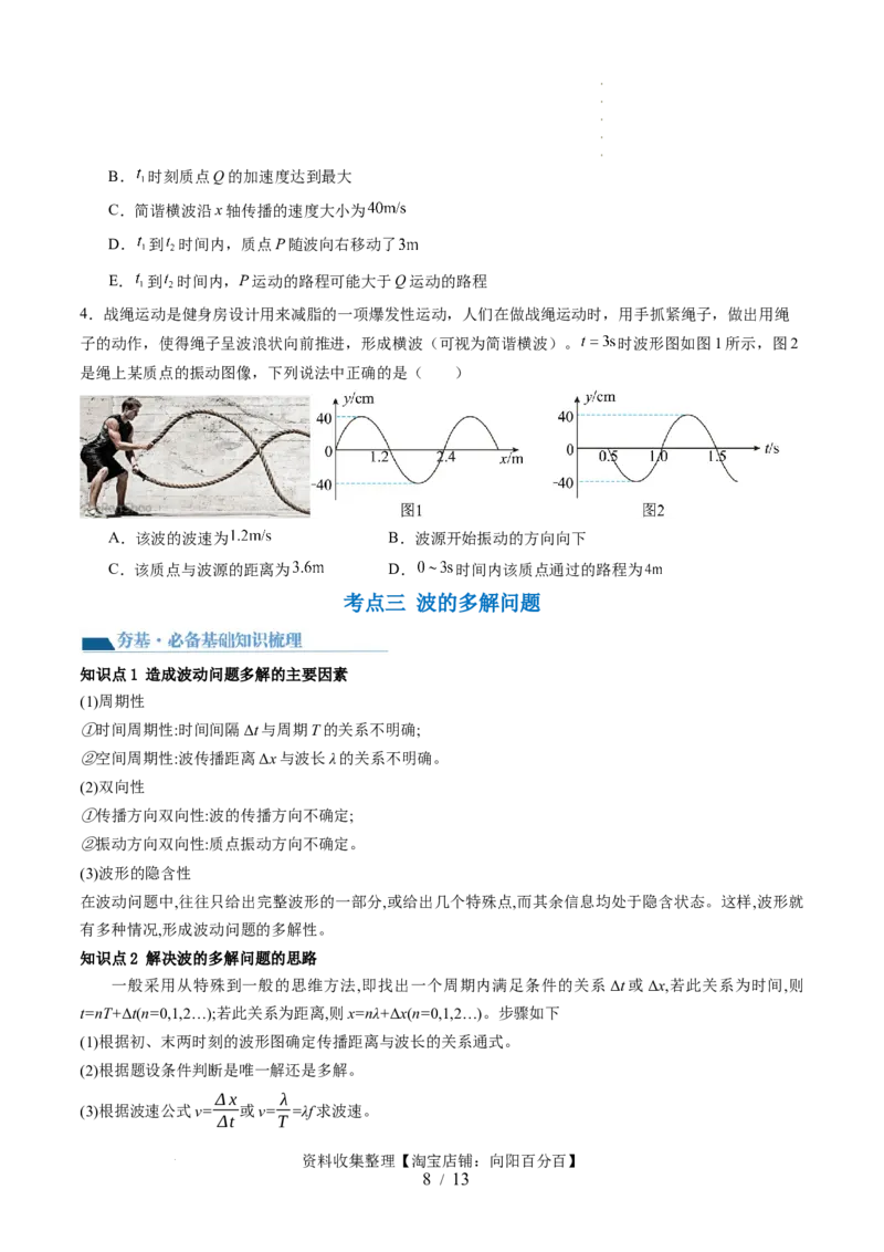 第35讲机械波（讲义）（原卷版）_04高考物理_新高考复习资料_2024新高考复习资料_一轮复习资料_2024年高考物理一轮复习讲练测（讲义+练习+课件）（新高考）_讲义+练习